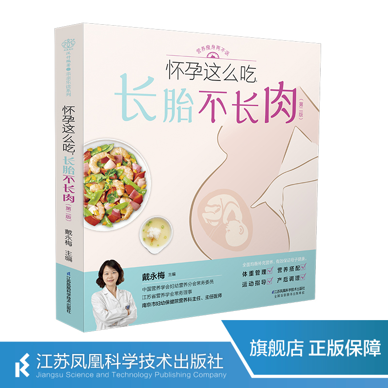 Eating This Way during Pregnancy Makes You Gain Weight but Not Gain Muscle (Second Edition) Pregnancy Books, Heidi's Pregnancy Encyclopedia, Pregnancy Recipes