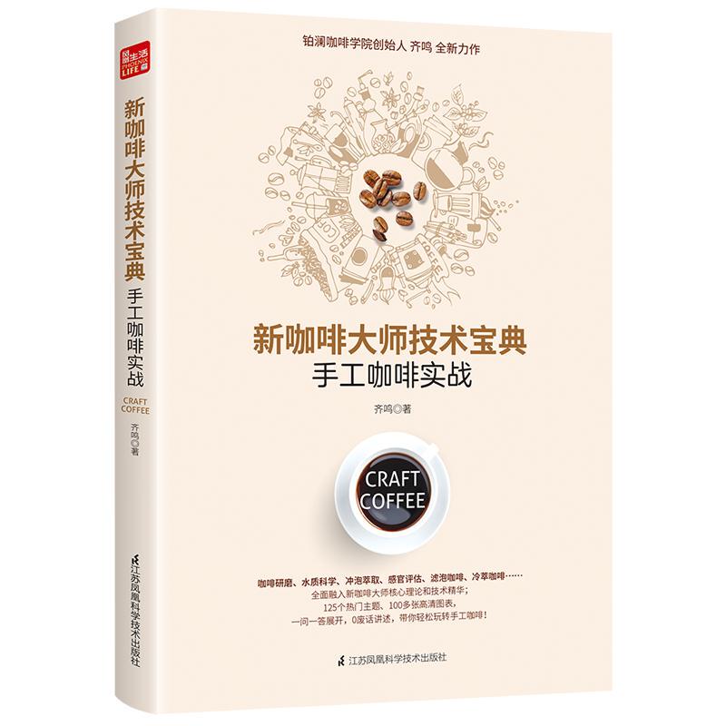New Coffee Master's Technical Guide: Practical Guide to Handmade Coffee, Coffee Books, Comprehensive Coffee Tasting Guide, Coffee Making Tutorial, Coffee Knowledge Books, Coffee Making Books, Coffee Culture, Hand Brew Coffee Book New Coffee Master's Technical Guide: Practical Guide to Handmade Coffee, Coffee Books, Comprehensive Coffee Tasting Guide, Coffee Making Tutorial, Coffee Knowledge Books, Coffee Making Books, Coffee Culture, Hand Brew Coffee Book