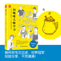 Learn from the coffee master coffee books tutorial boutique coffee you dont understand the coffee world coffee learning the coffee map of the bean teacher walking coffee map coffee introductory textbook