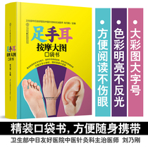Foot hand and ear massage big picture pocket book Meridian acupoint massage book acupoint book health book book massage massage book technique human acupoint illustration book Chinese medicine massage