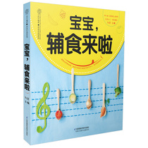 Baby food supplement to come supplementary food supplement book supplementary food supplement baby recipe baby recipe recipe baby food supplement book baby food supplement book 0-3 year old book