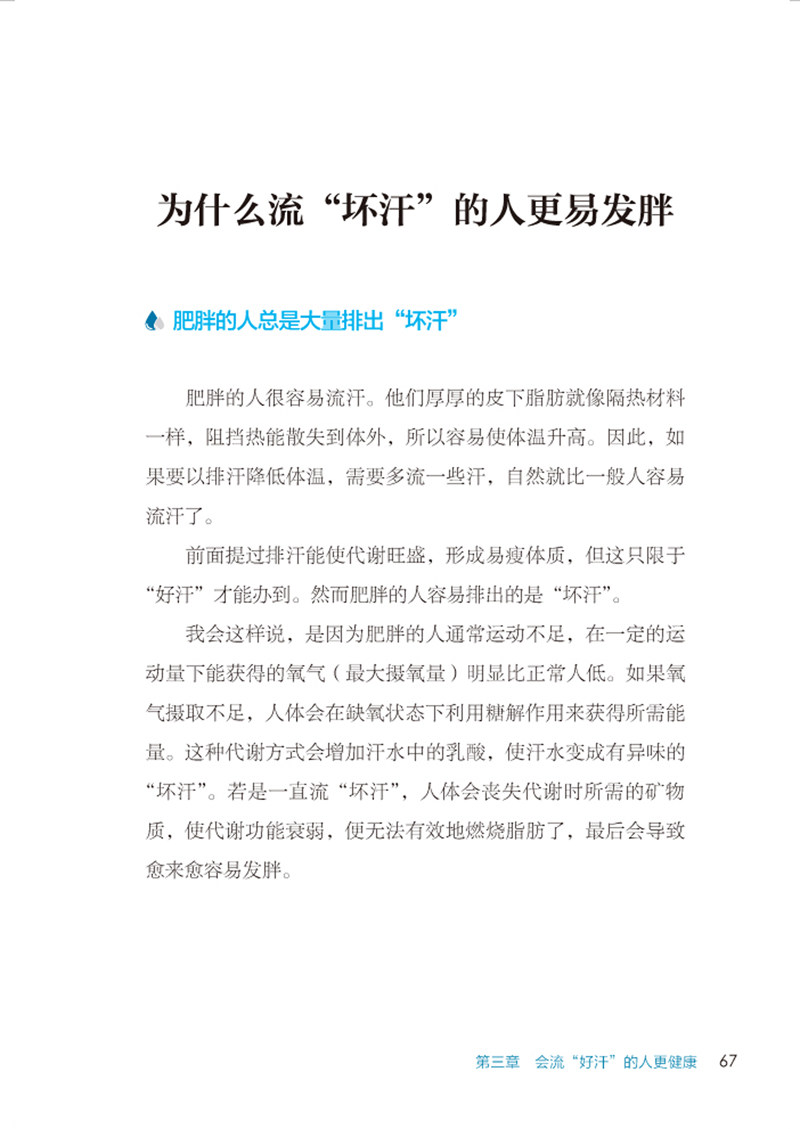 汗流浹背可能是糖尿病 日專家教從出汗5部位看健康 健康知識 新聞 元氣網