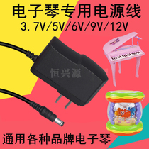 Beifenle childrens charging electronic keyboard toy piano piano universal standard 6V charger power cord data cable