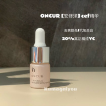 Spot 20% high concentration VC essence anti-oxygen yellow brightening skin tone whitening Anxuze cef essence 5ml