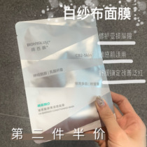 Spot Huaxi new product Runbaiyan white gauze mask hyaluronic acid barrier conditioning 5 tablets moisturizing Soothing Repair Red