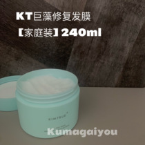 Family outfit more cool KT giant algae nourishing hair membrane repair perm dyeing dry water supple hair care 240ml