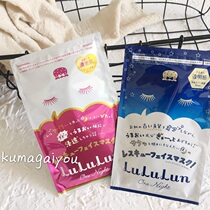 Spot Japanese Lululun one night First Aid Moisturizing Exfoliating Mask Monolithic