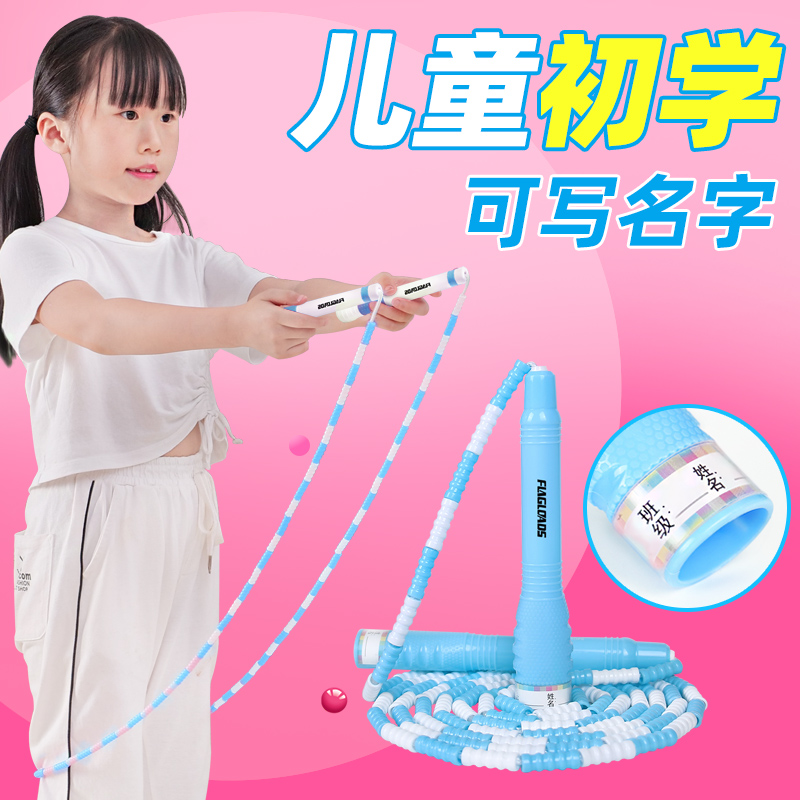 Children's special jump rope kindergarten beginner adjustable bead rope fancy elementary school student jump rope children bamboo rope