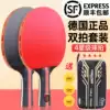 Table tennis racket 2 sets Samsung beginner table tennis finished straight shot horizontal shot fast attack student ppq