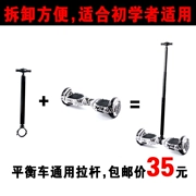 Đa năng cân bằng lái phụ kiện thanh cân bằng điện xoắn cơ thể cảm giác ba phần tay lái thanh kính thiên văn - Smart Scooter
