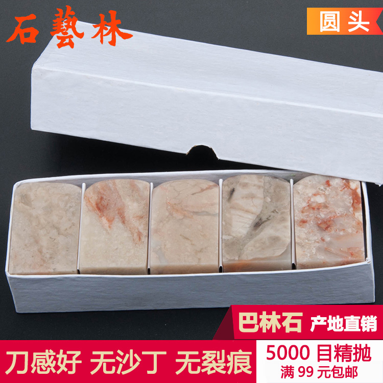 Practice stone 3 x 3 x 5 ballin stone ordinary irregular round head specification chapter-gold stone seal engraving imprint Bahrain stone