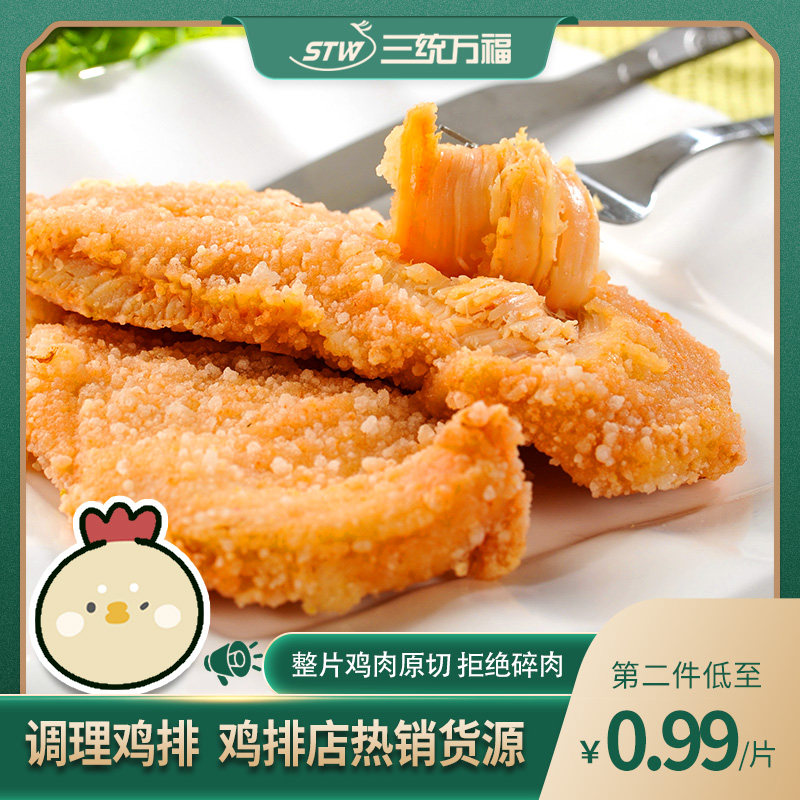 Three Systems Wan Fu Conditioning Chicken Breast Steak Classic Original Flavor Taiwan Chicken Row Fried Snack Frozen Semi-finished Products