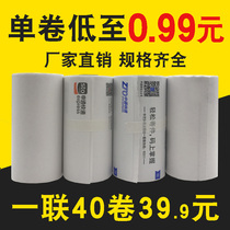 Portable electronic face single thermal paper Round Zhongtong Shentong Baishi blank Yunda triple express face single printing paper