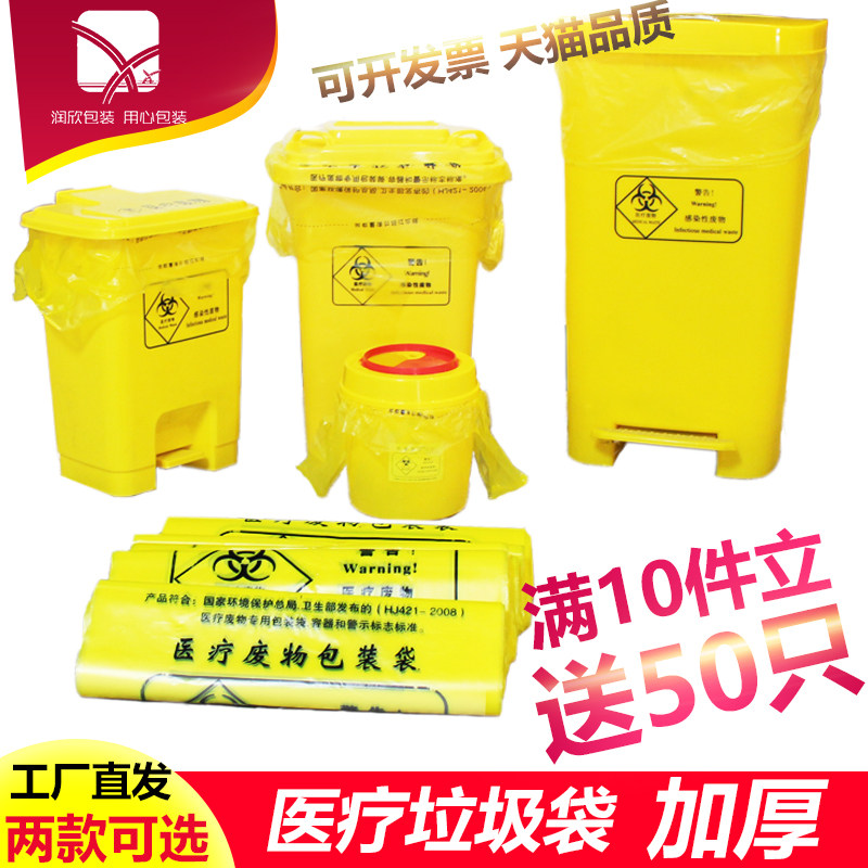 Hospital yellow medical waste bag Garbage bag thickened clinic waste bag portable vest plastic bag