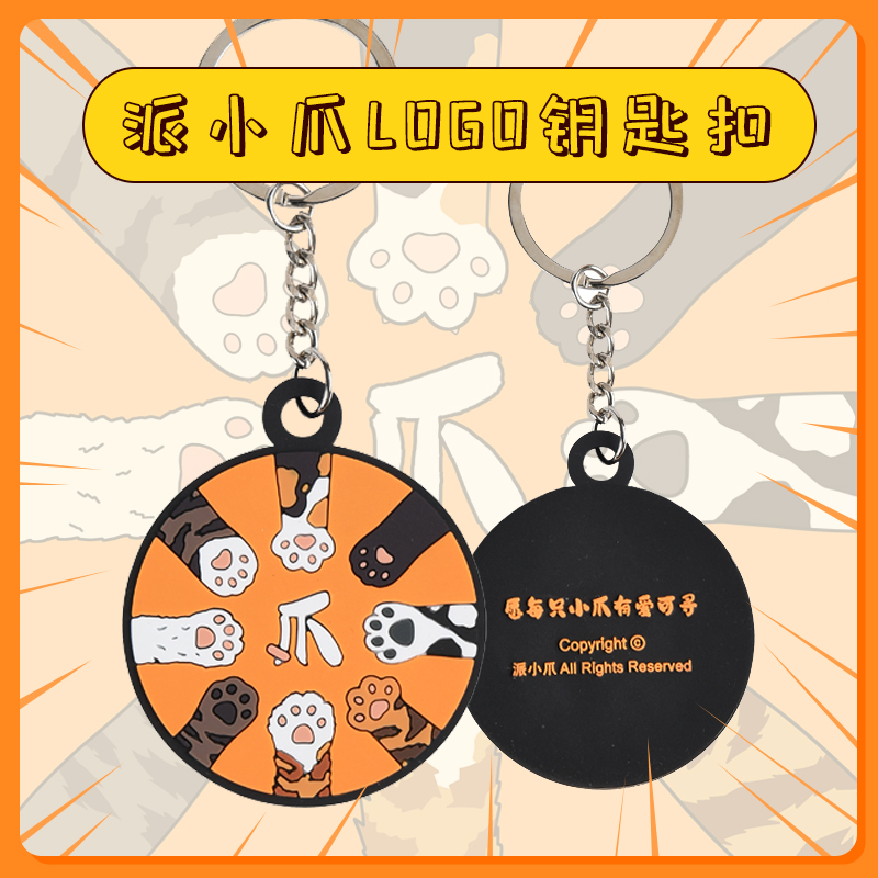 Gifts send small paw LOGO keychain original peripheral decoration gifts