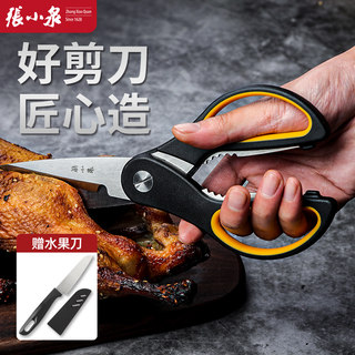 Zhang Xiaoquan powerful multi-purpose kitchen scissors