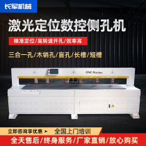 Plate-style furniture side hole machine Lamino three-in-one infrared laser woodworking numerical control fully automatic horizontal drilling and punching