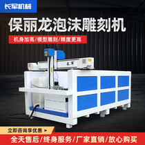 Long Army Large Paolelong foam engraving machine 1325 Numerical control grinding tool die engraving and milling mechanical equipment casting model