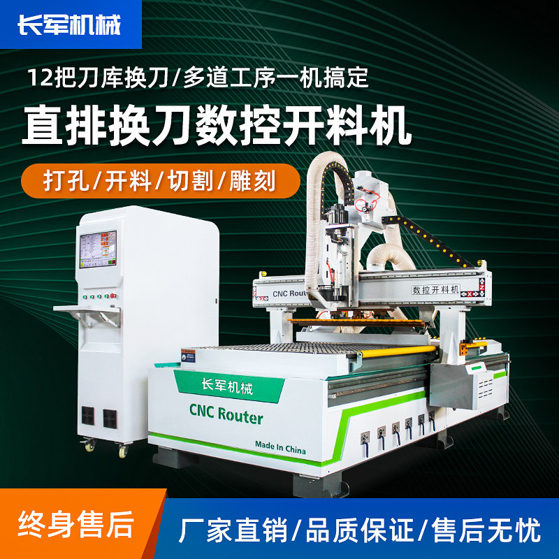 Long Army Machinery Plate Type Furniture Numerical Control Opening Machine Straight Line Changing Knife Processing Center Multi-Process Numerical Control Fully Automatic