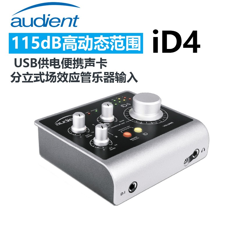 British Audient iD4 2 in 2 out of portable USB audio interface recording sound card listening controller