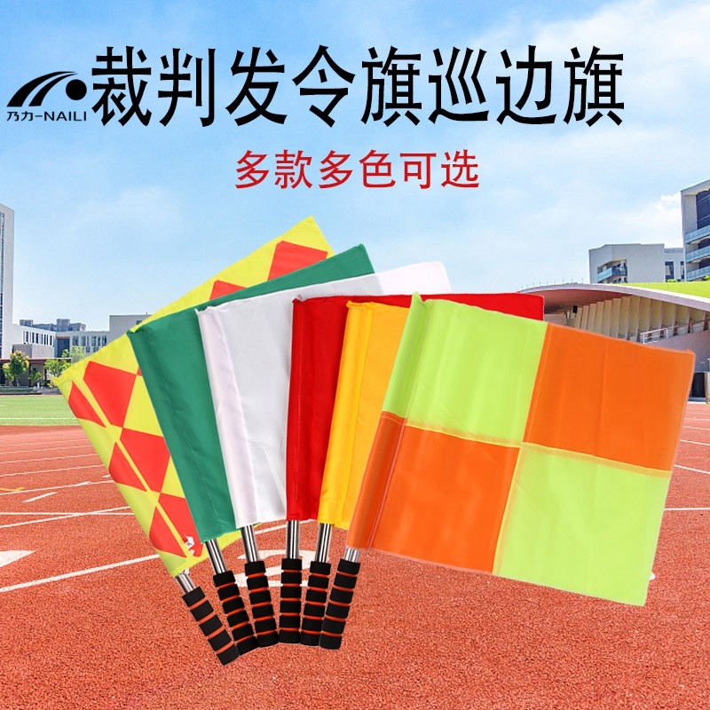 足球比赛必备神器！巡边旗发令裁判旗，助你成为球场上的指挥官！-裁判巡边旗-淘宝好物网