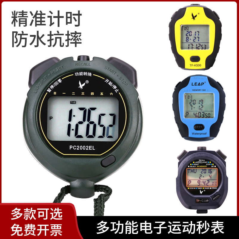 Sky Fooseconds Table PC894 Single-row 2-meter stopwatch day Timer Motion Stopwatch Referee Athletics Timer-Taobao