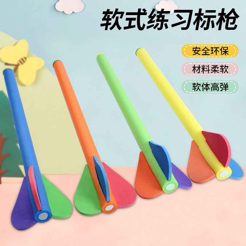 Children Soft-style Practice Javelin Throwing Soft Foam Primary School Kindergarten Less Fun Track And Field Training Equipment-Taobao