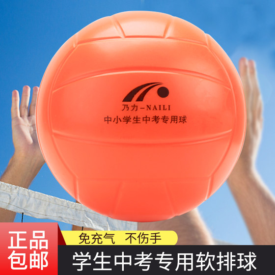 Senior High School Entrance Examination Training Competition No. 5 Volleyball Free Flame Soft Volleyball Primary and Middle School Student Sponge Don’t hurt Hand 4 Volleyball