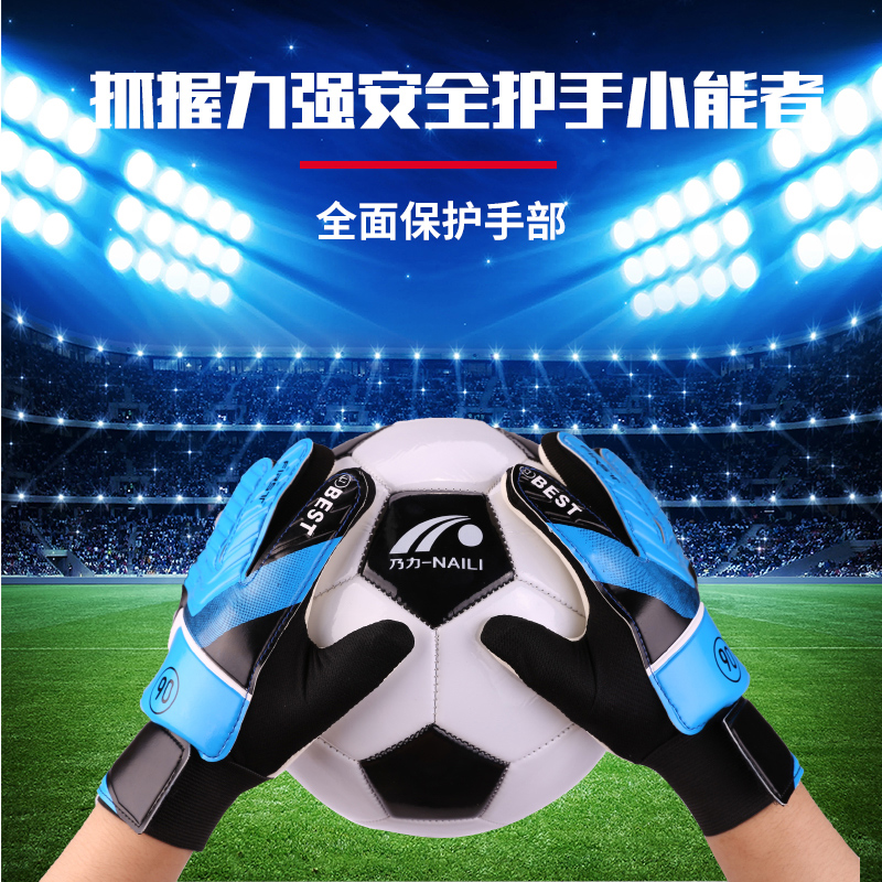 Naili children's goalkeeper gloves professional goalkeeper gloves primary and secondary school students football equipment latex non-slip gloves