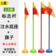 Флаг конкуренции [база впрыска воды+1,5 метра+флаг] (пожалуйста, оставьте сообщение для требований к цвету)