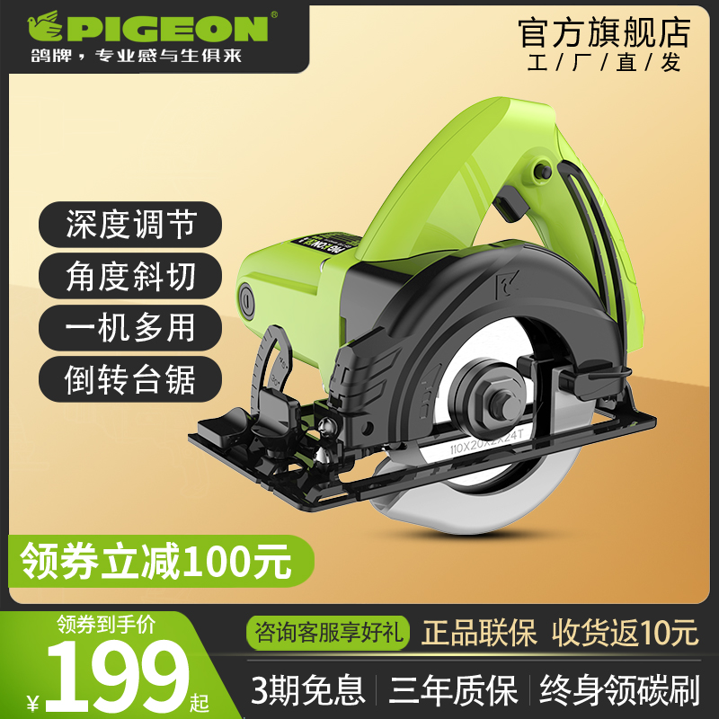 Pigeon brand 4 inch electric circular saw cloud Stone machine cutting machine woodworking disc saw household small portable mini power tool