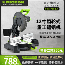 Pigeon brand 12-inch gear-type swing head miter saw aluminum machine 45-degree aluminum machine high-precision aluminum multi-functional cutting machine