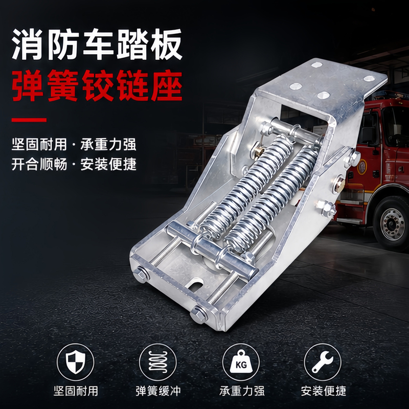 Fire Truck Accessories and Equipment Box Flip Door Foot Pedal Hinge Folding Spring Hinge Base