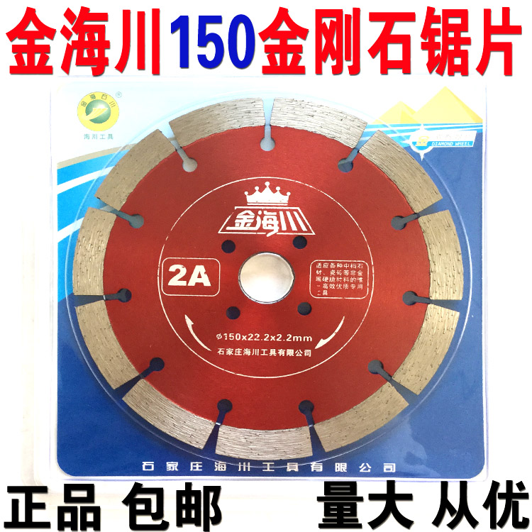 Golden Haichuan 2A150 Diamond Saw Blade Mixed Earth Cut Sheet Tile Stone Cut Wall Slotting Sheet