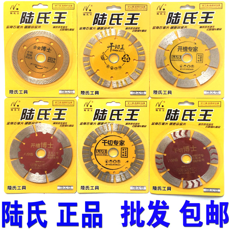 Lu's King cutting piece 114 cloud stone piece diamond saw blade ten teeth dry cutting king ceramic wall groove dedicated