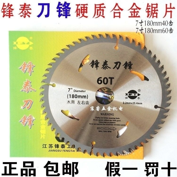 Jiangsu Fengtai blade 7 inch 180mm carbide saw blade woodworking saw blade aluminum alloy saw circular saw saw blade