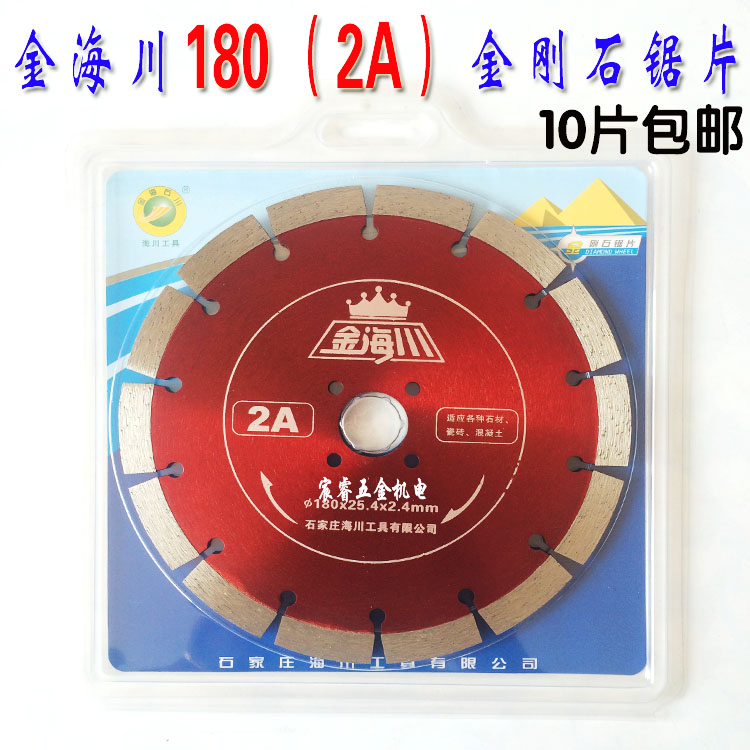 Jinhaichuan cloud stone slice 2A180mm diamond saw blade stone cutting slice wall slice slotting slice