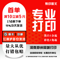 Zhengzhou city-wide printing materials online printing color printing books Jiangsu Zhejiang and Shanghai textbook bindings photocopying materials