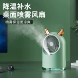 Спрей, настольный беззвучный переносной вентилятор для школьников, портативный охлаждающий увлажнитель воздуха для игр в воде