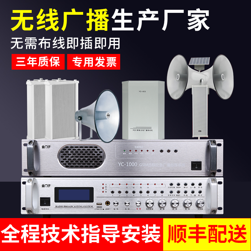 Kinmenzi T06 Village-to-Village Radio Audio Large Tweeter Campus Horn 4G Wireless Fire Column Outdoor Speaker Outdoor Amplifier FM Player System Set