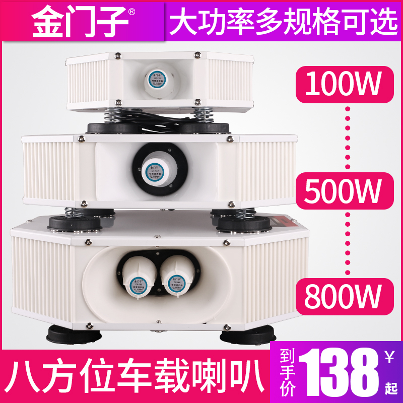 Jinmenzi Car-Mounted Advertising Outdoor Promotion Speaker Car Roof Recording Player 12V Recording Loudspeaker