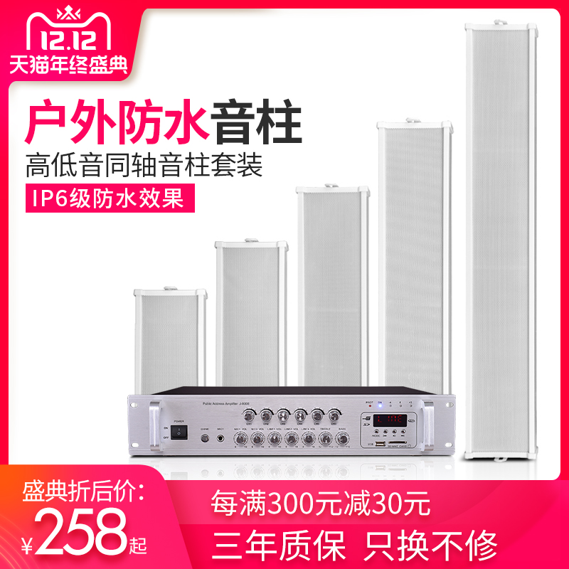 Golden Gate Son K-5B Outdoor Waterproof Campus Outdoor Soundpole Shop Public Radio Horn Wall-mounted Sound Suit-Taobao