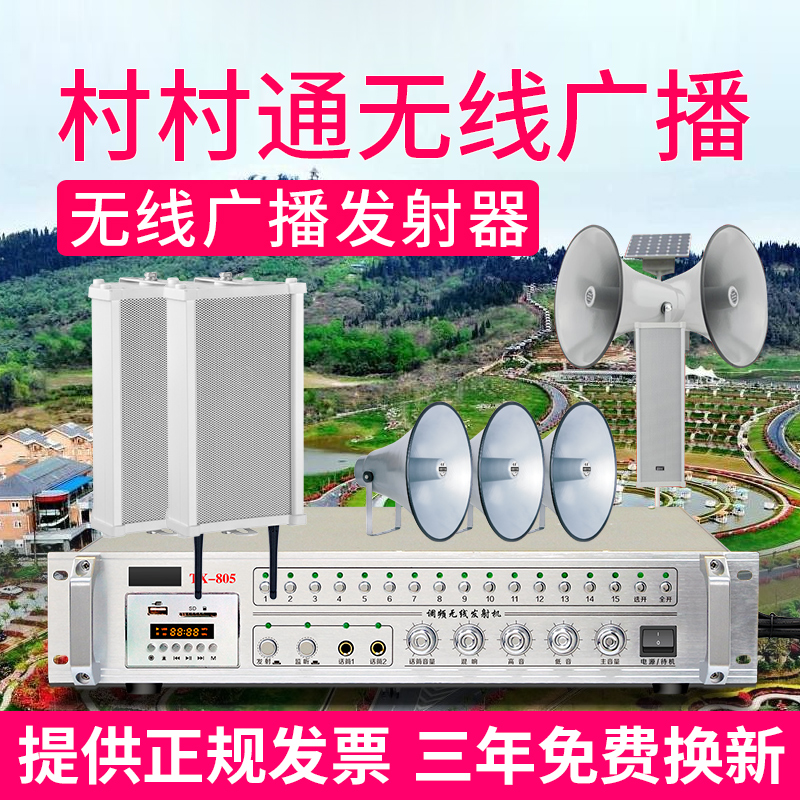 Golden Mension T08 Village Tong Rural Radio Radio Trump Campus Radio - sound column wireless emission