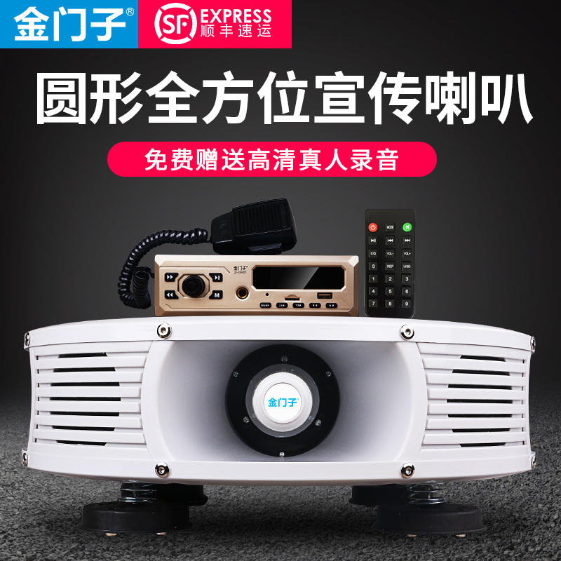 Jinmenzi 12V Car-Mounted Loudspeaker for Roof-Mounted Broadcast, Promotional Speaker, Hawking and Shouting, Recording and Playback Player, Loudspeaker