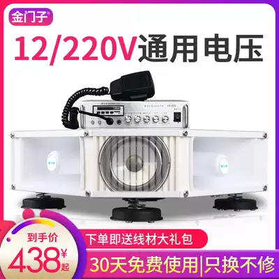 Jinmenzi YD-800 car advertising outdoor high-power promotional speaker huckleball car top PA megaphone