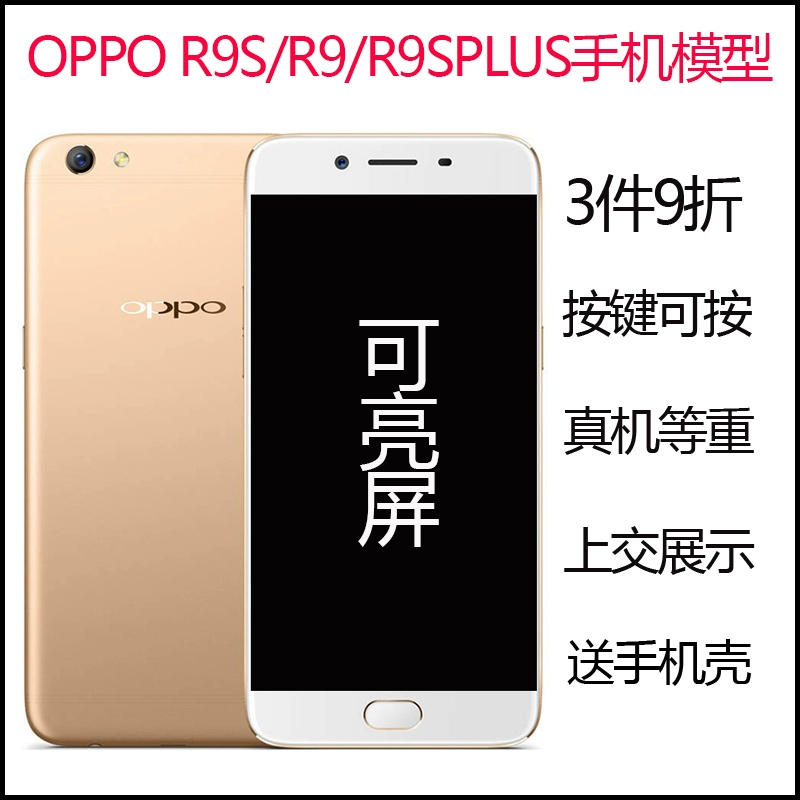 OPPO R9S mẫu điện thoại di động R9Splus mô hình mô phỏng máy R9 trên mẫu máy màn hình sáng R9PLUS - Tự làm khuôn nướng khuôn làm bánh bao