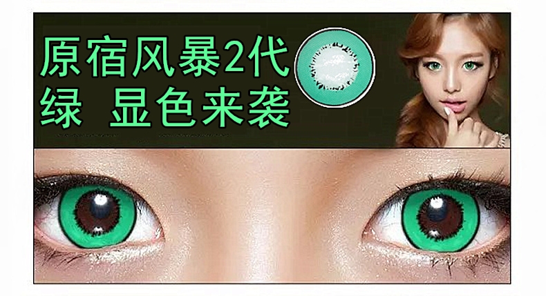 Harajuku Storm Green2 Film packaging cosplay Beautiful pupil Wei Wuxian red comic Color rendering Eye of writing wheel purple cartoon White eyes Harajuku storm ash KW
