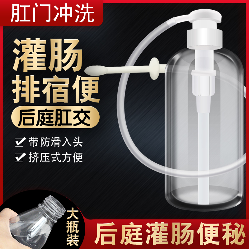 ENEMA Backyard Anal Chrysanthemum Intestinal Enema Liquid Women's Intestinal Cleanser Bowel Washing Men's Lubricant Cleanser QW