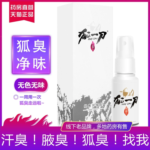 Раствор для удаления запаха тела и спрей от запаха подмышек, антиперспирант длительного действия для подмышек для мужчин и женщин, настоящее генетическое очищающее средство от запаха тела QW