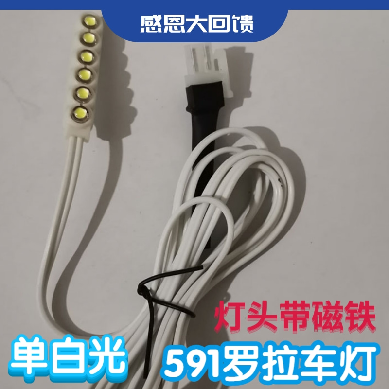 591 COMPUTER ROLLERCAR SPECIAL BICOLOR LIGHT SEWING MACHINE BAG SEWN WORK LIGHT ELECTRIC CONTROL CAR 5V NEW LED LIGHT NEW PRODUCT